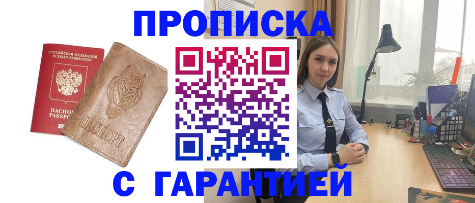 прописка ребенка в Снежинске