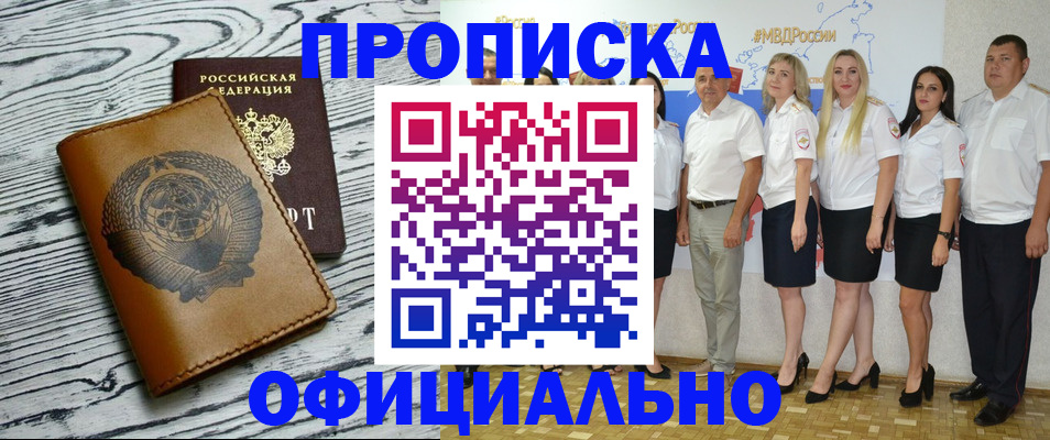 временная регистрация недорого в Снежинске