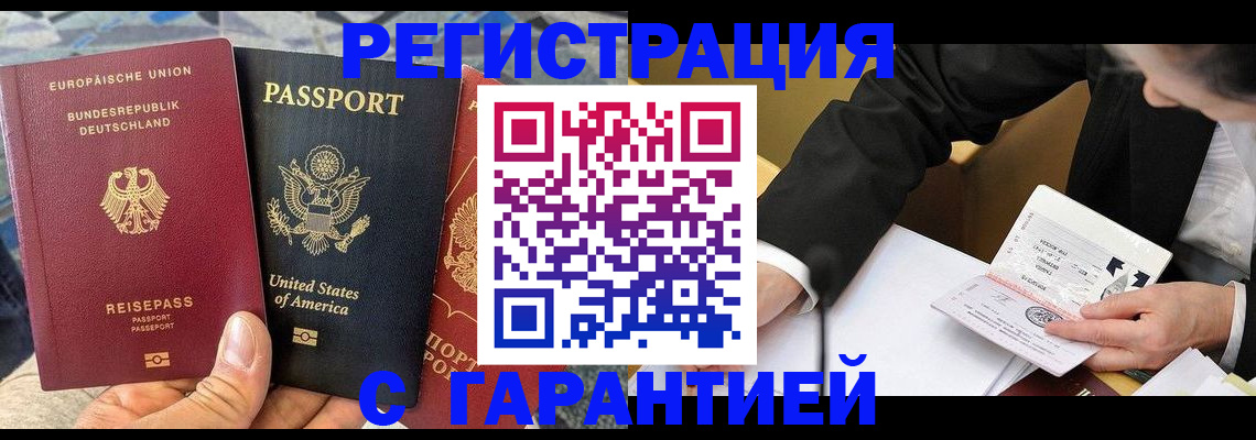 временная регистрация для школы в Снежинске