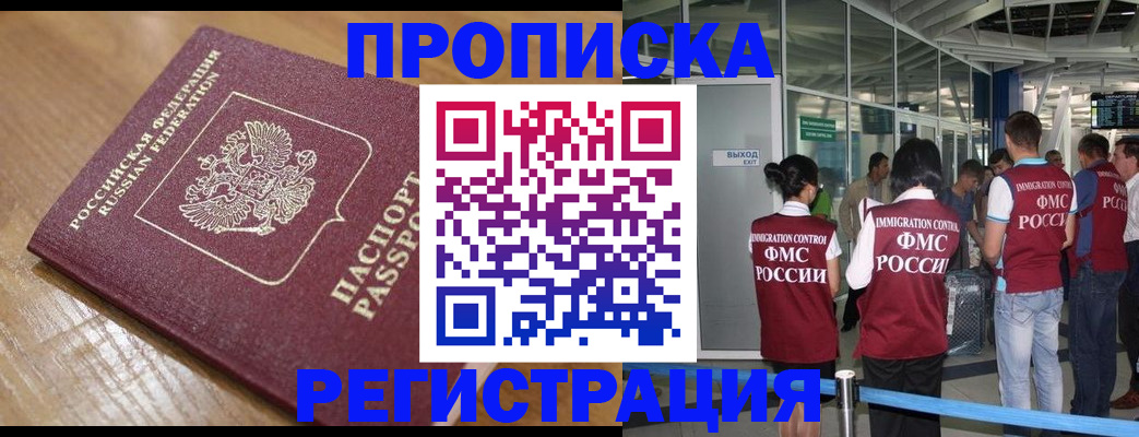 временная регистрация в квартире в Снежинске